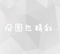 云端在线网页服务器：高效、安全、无地域限制的Web托管解决方案